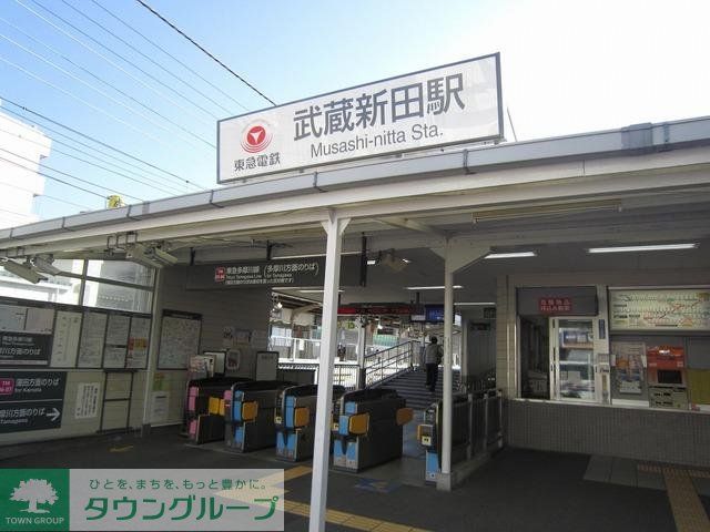 その他　武蔵新田駅（その他）まで400m