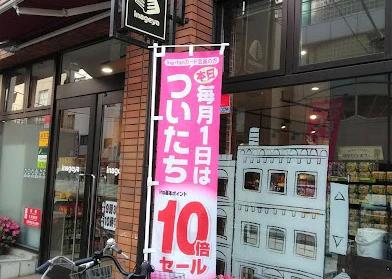 東京メトロ日比谷線 入谷駅 徒歩2分 6階建 築4年の周辺写真