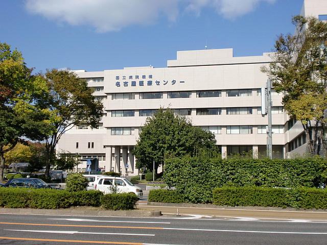 病院　国立病院機構名古屋医療センター(独立行政法人)（病院）まで1226m