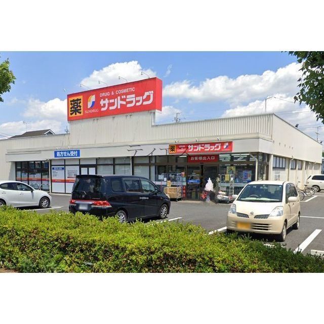 ドラックストア　サンドラックけやき台店（ドラッグストア）まで265m