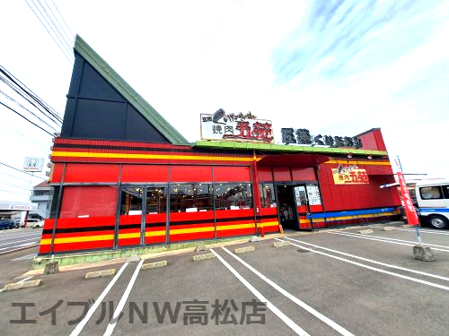 飲食店　焼肉五苑高松ミラクル店（飲食店）まで799m