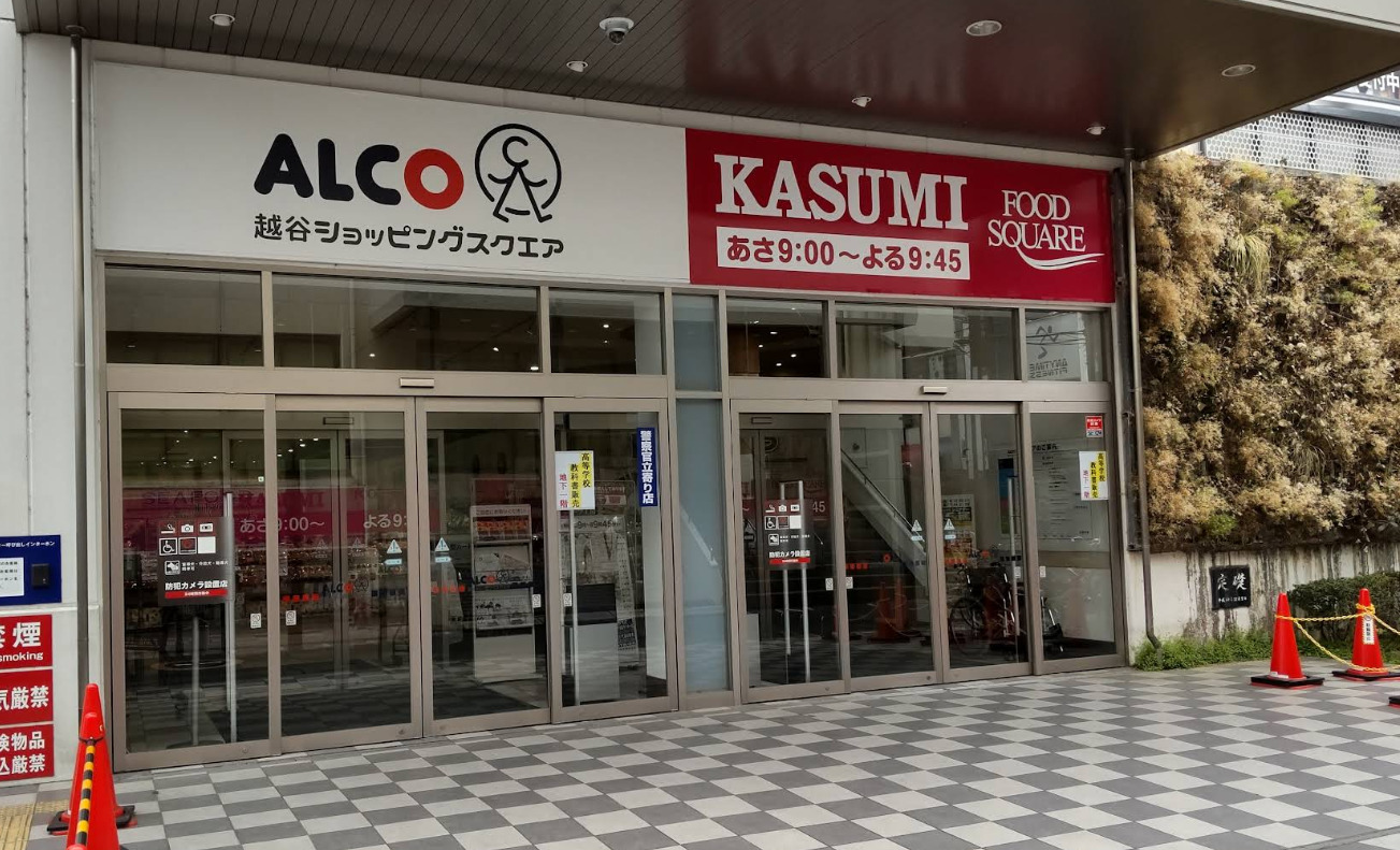 ショッピングセンター　ALCo越谷ショッピングスクエア（ショッピングセンター）まで376m