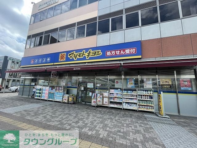 ドラックストア　マツモトキヨシ上福岡西口店（ドラッグストア）まで530m