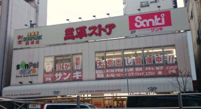 東京メトロ銀座線 稲荷町駅 徒歩7分 3階建 築69年の周辺写真