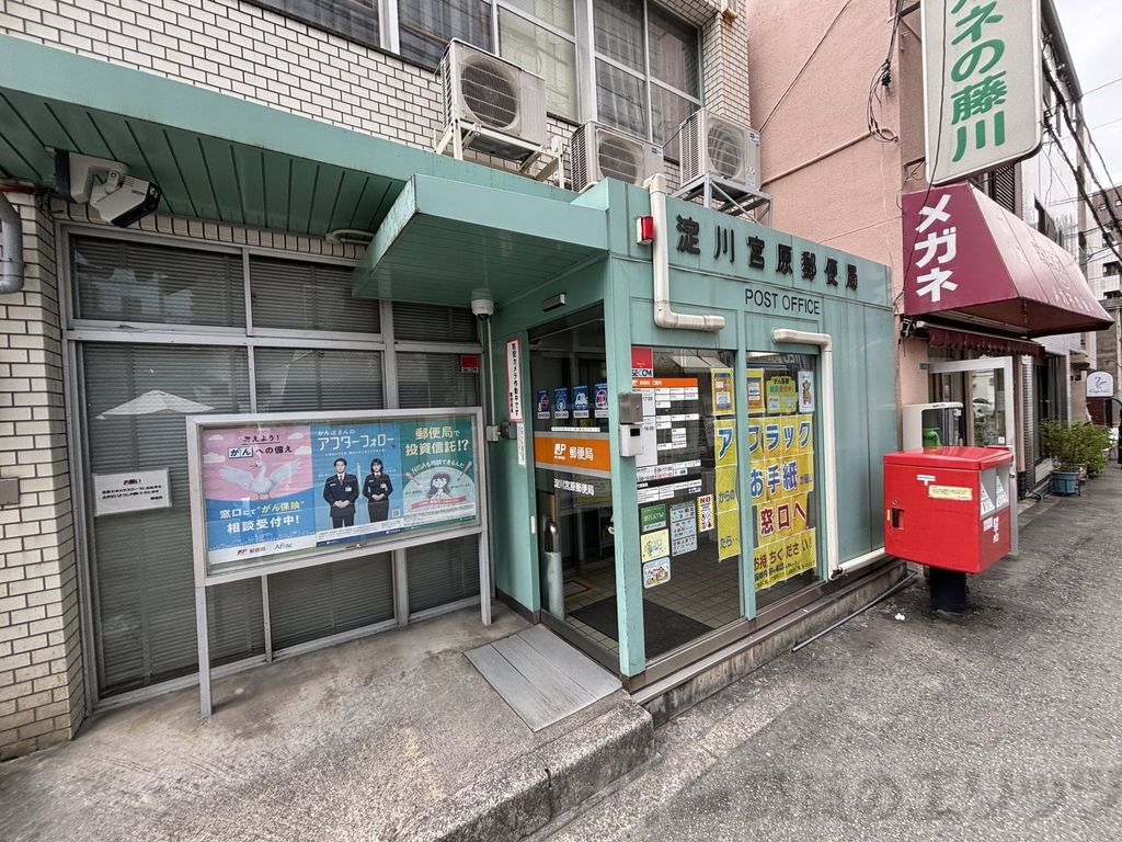 郵便局　淀川宮原郵便局（郵便局）まで670m