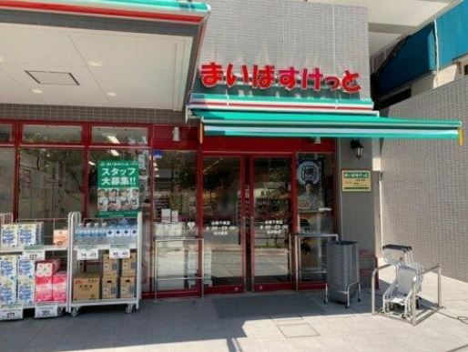 スーパー　まいばすけっと 千束4丁目店（スーパー）まで193m
