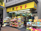 ドラックストア　薬ヒグチ調剤薬局 千束店（ドラッグストア）まで293m