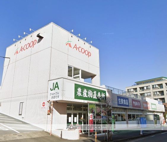 スーパー　Aコープ伊勢原高森店（スーパー）まで819m