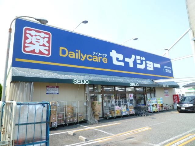 ドラックストア　セイジョー（ドラッグストア）まで280m