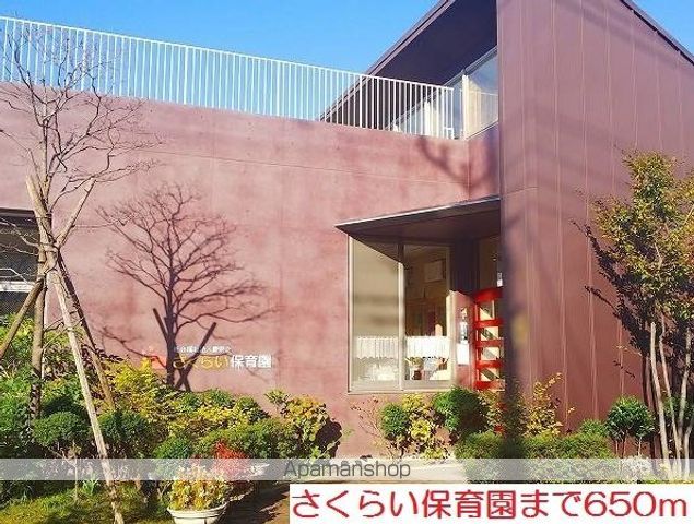 幼稚園・保育園　さくらい保育園（幼稚園・保育園）まで650m