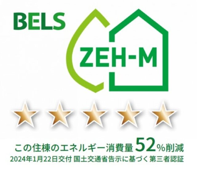 省エネ性能ラベル　ＢＥＬＳマーク（住棟）