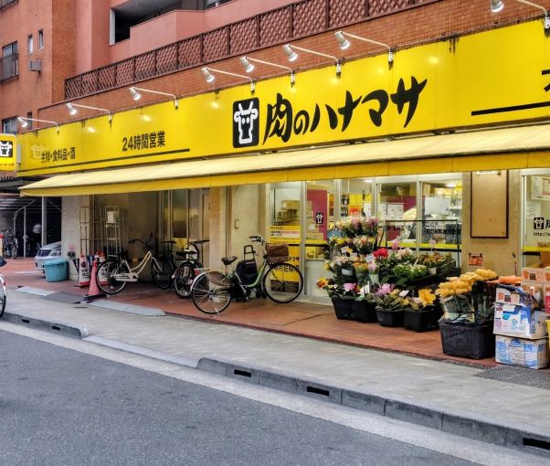 スーパー　肉のハナマサ浅草橋店（スーパー）まで291m