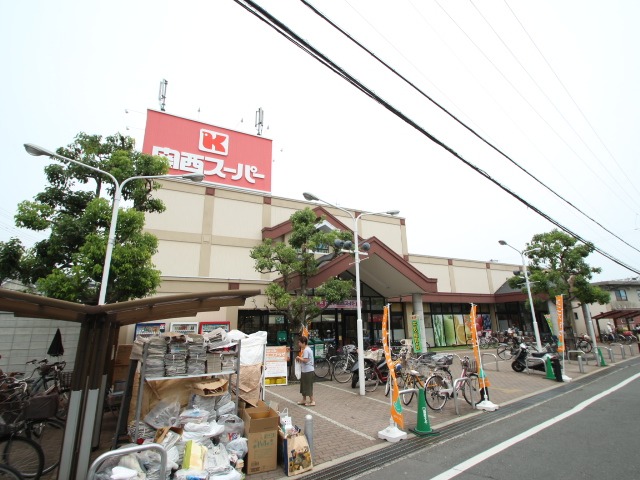 スーパー　関西スーパー 鴻池店（スーパー）まで180m