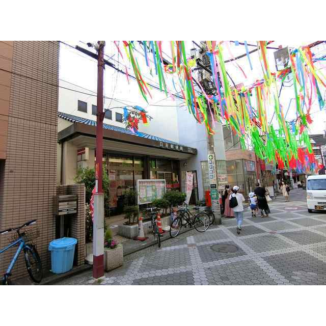 郵便局　日吉郵便局（郵便局）まで240m