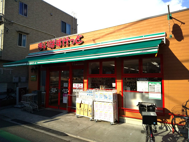 スーパー　まいばすけっと荒川４丁目店（スーパー）まで158m