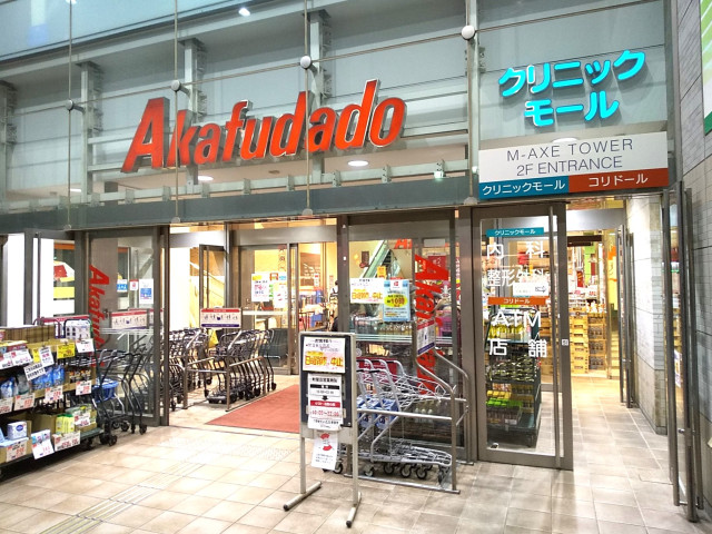 スーパー　赤札堂町屋店（スーパー）まで337m