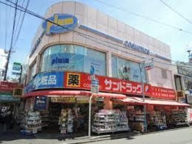 ドラックストア　サンドラッグ大船駅前店（ドラッグストア）まで843m