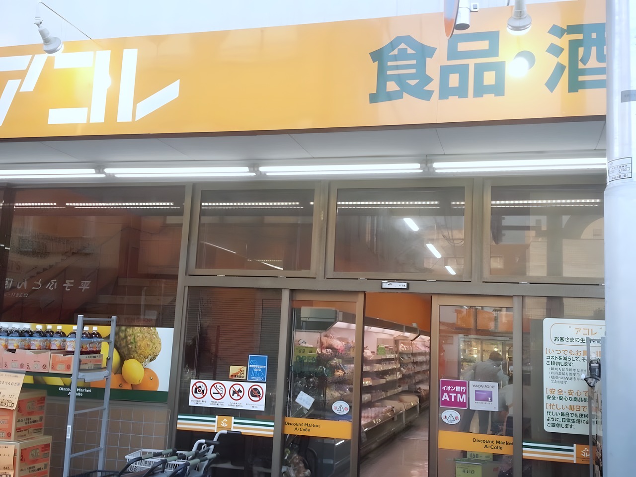 スーパー　ビッグ・エー 墨田八広一丁目店（スーパー）まで100m