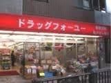 ドラックストア　ドラックストア（ドラッグストア）まで244m