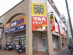 ドラックストア　ツルハドラッグ 柿の木坂店（ドラッグストア）まで529m