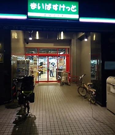 スーパー　まいばすけっと鶴見中央5丁目（スーパー）まで154m