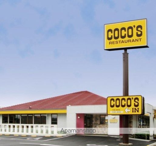 飲食店　ココス平塚徳延店（飲食店）まで1133m