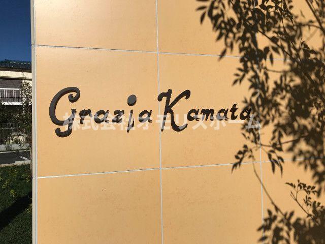 Grazia Kamataのその他写真