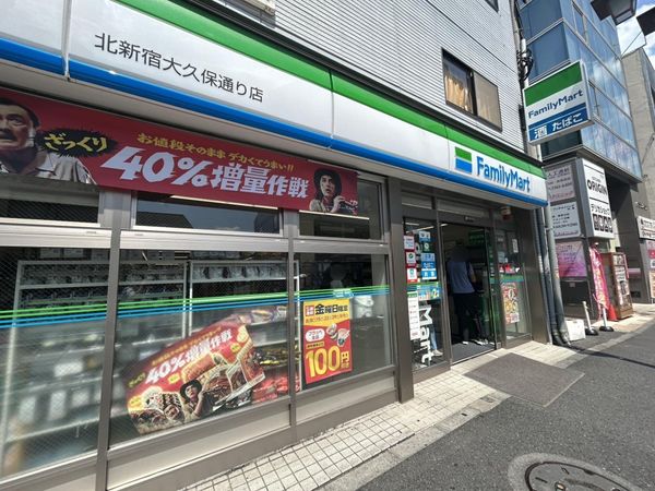 コンビニ　ファミリーマート北新宿大久保通り店（コンビニ）まで176m