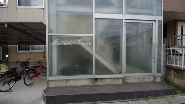 マイソン・ビエラ MAISON VERREの外観写真