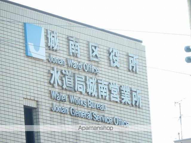 役所　城南区役所（役所）まで1096m