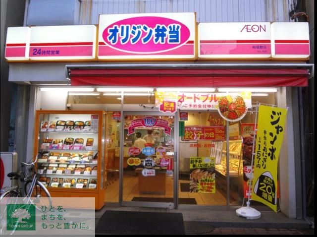 その他　オリジン弁当上馬店（その他）まで320m