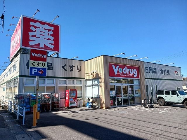 ドラックストア　Ｖ・ｄｒｕｇ東浦店（ドラッグストア）まで500m