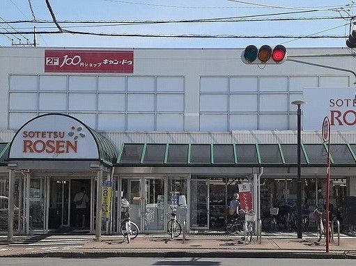 スーパー　相鉄ローゼン（スーパー）まで900m