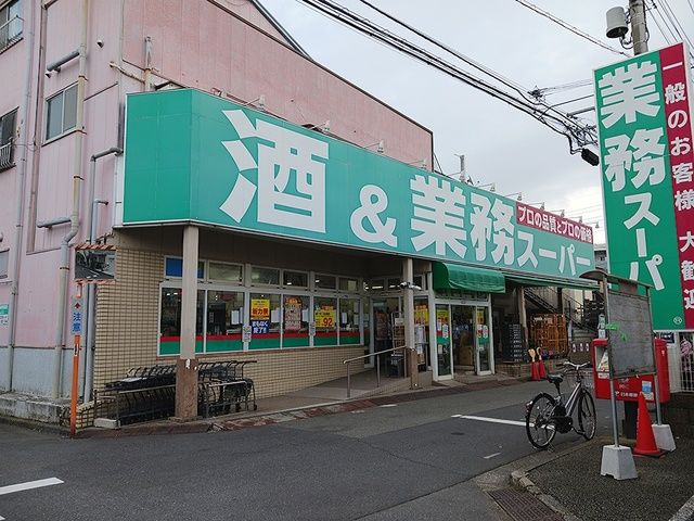 スーパー　業務スーパー立川錦町店（スーパー）まで880m