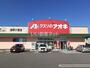 ドラックストア　クスリのアオキ御幸ヶ原店（ドラッグストア）まで830m