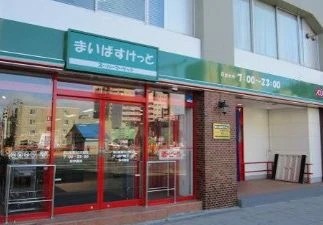 スーパー　まいばすけっと大塚5丁目（スーパー）まで445m