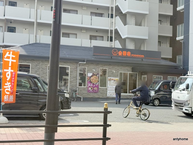 飲食店　吉野家 中央大通深江橋店（飲食店）まで262m