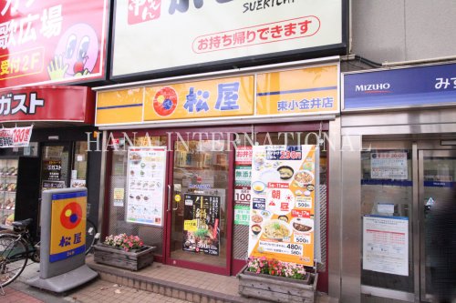 飲食店　松屋（飲食店）まで1245m