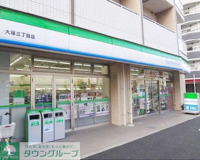 コンビニ　ファミリーマート大塚三丁目店（コンビニ）まで420m