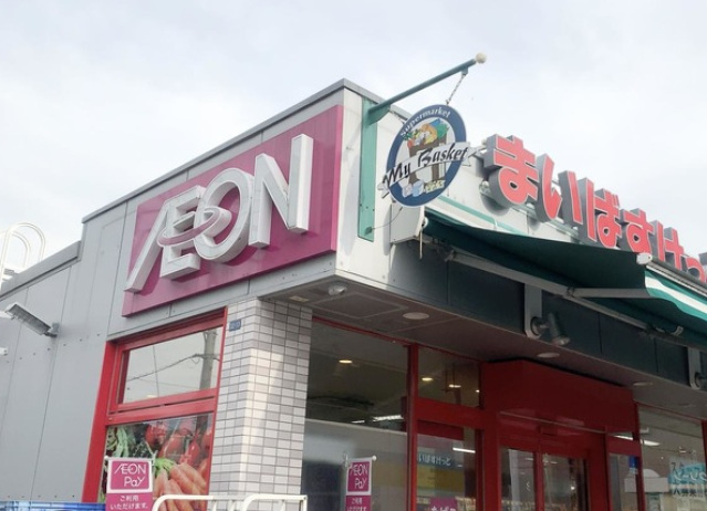 スーパー　まいばすけっと箕輪町1丁目店（スーパー）まで683m