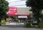 スーパー　スーパーオオゼキ祐天寺店（スーパー）まで274m