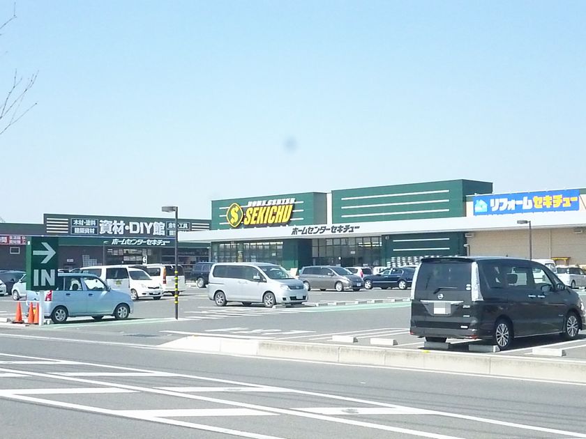 ホームセンター　セキチュー伊勢崎茂呂店（ホームセンター）まで398m