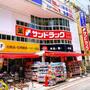 ドラックストア　サンドラッグ元住吉東口駅前店店（ドラッグストア）まで140m