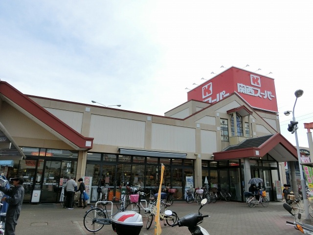 スーパー　関西スーパー旭ヶ丘店（スーパー）まで417m