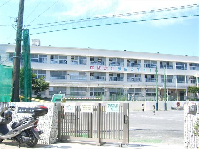 小学校　横浜市立都田小学校（小学校）まで1096m