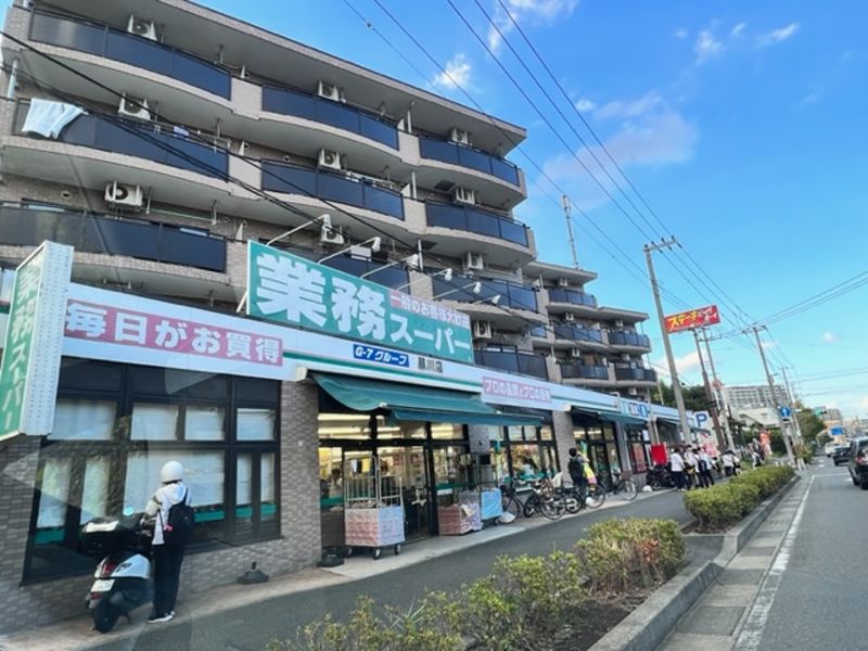 スーパー　業務スーパー　黒川店（スーパー）まで454m
