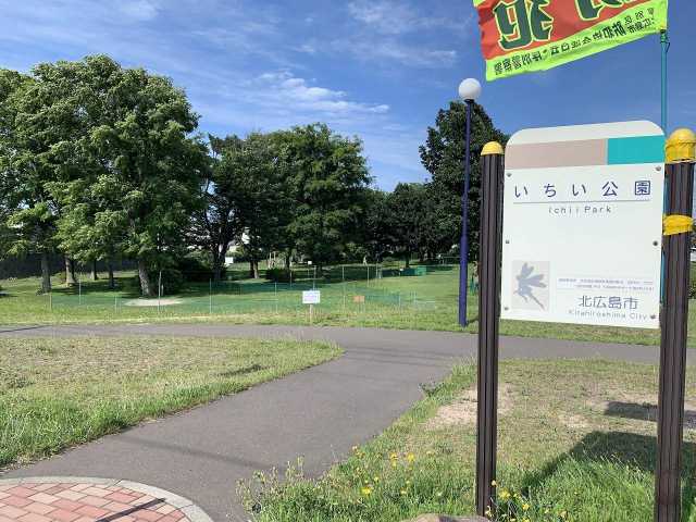 その他　いちい公園（その他）まで124m