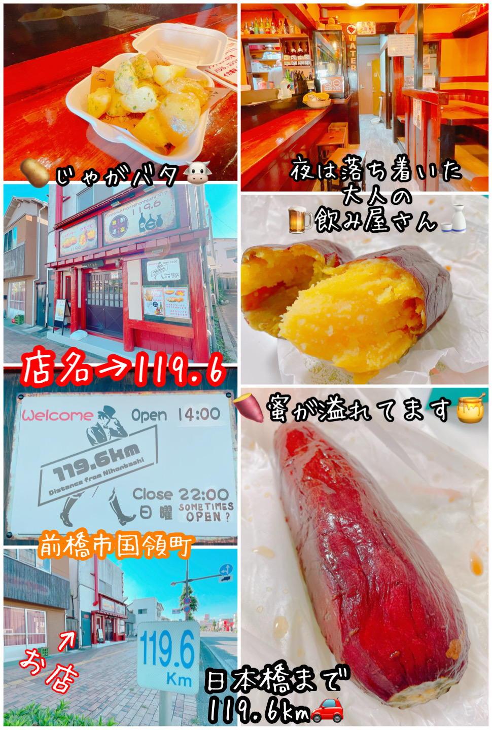 飲食店　119.6　焼き芋（飲食店）まで210m