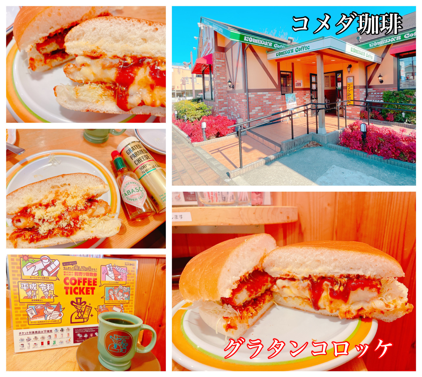 飲食店　コメダ珈琲（飲食店）まで399m