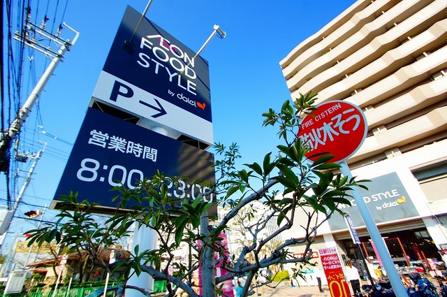 スーパー　イオン　フードシティ（スーパー）まで900m